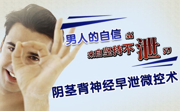 手淫引起的早泄怎么治疗