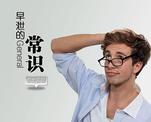 手淫引起的早泄怎么办